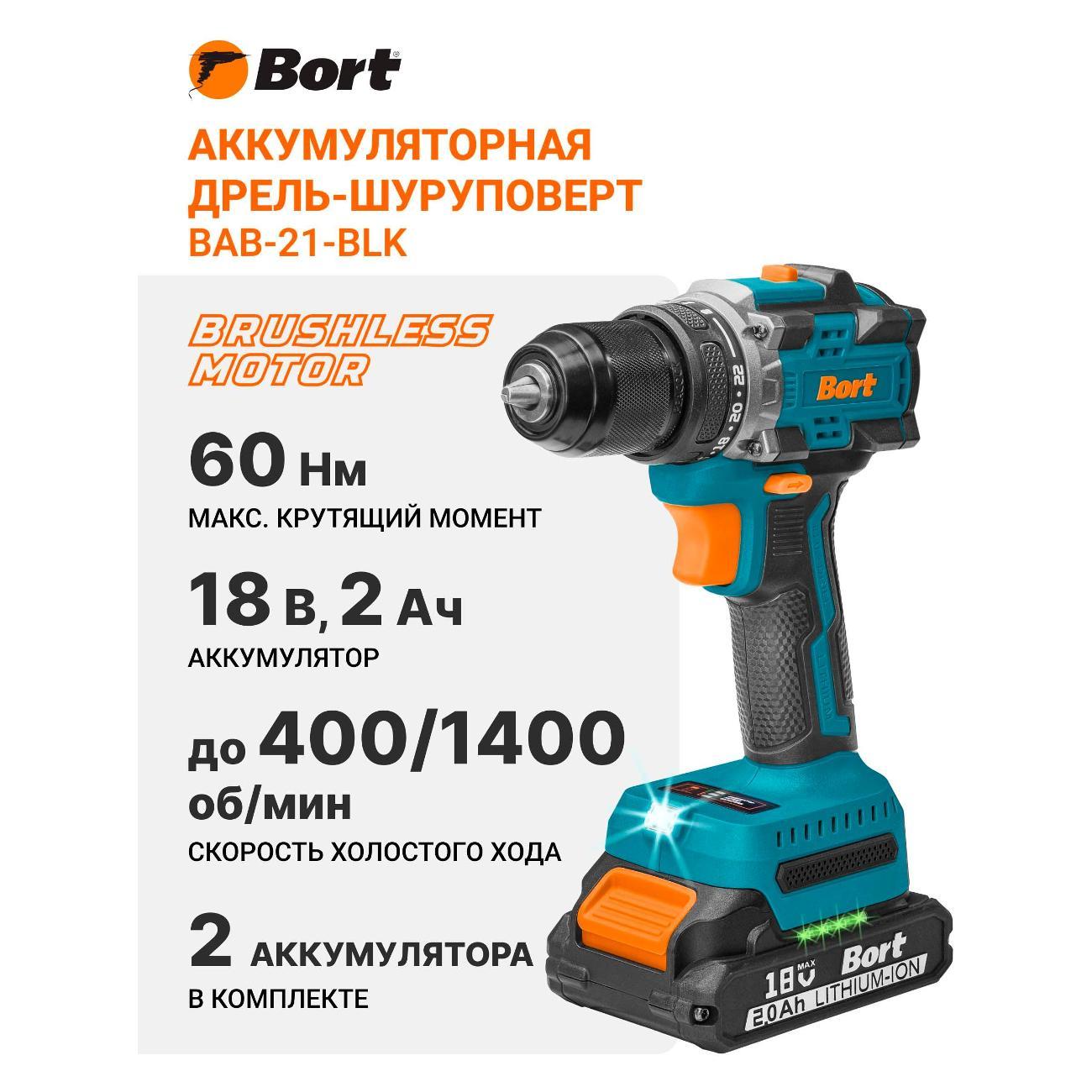 Шуруповерт аккумуляторный Bort BAB-21-BLK