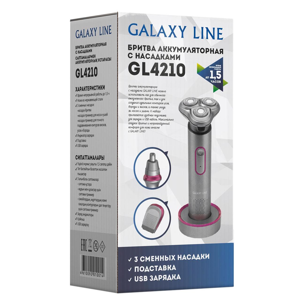 Электробритва Galaxy GL4210