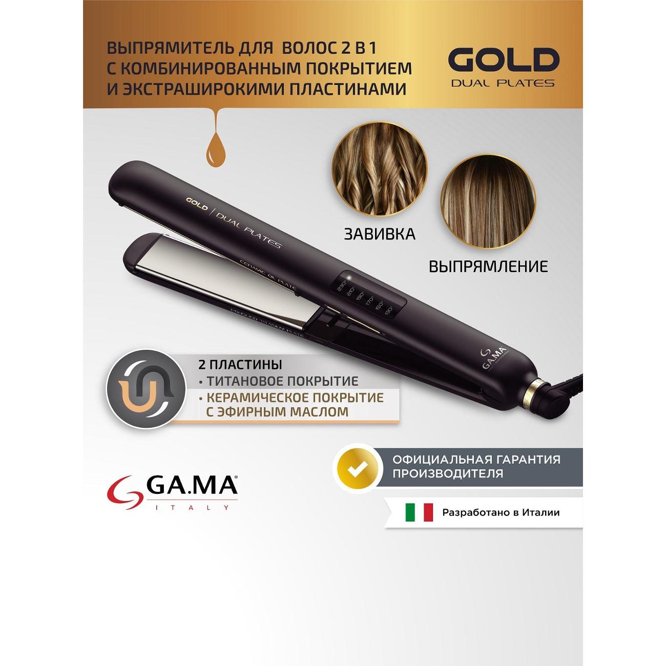 Выпрямитель волос GA.MA GI2510