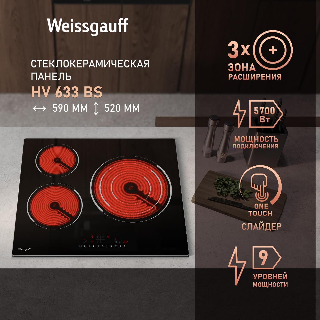 Варочная панель электрическая Weissgauff HV 633 BS