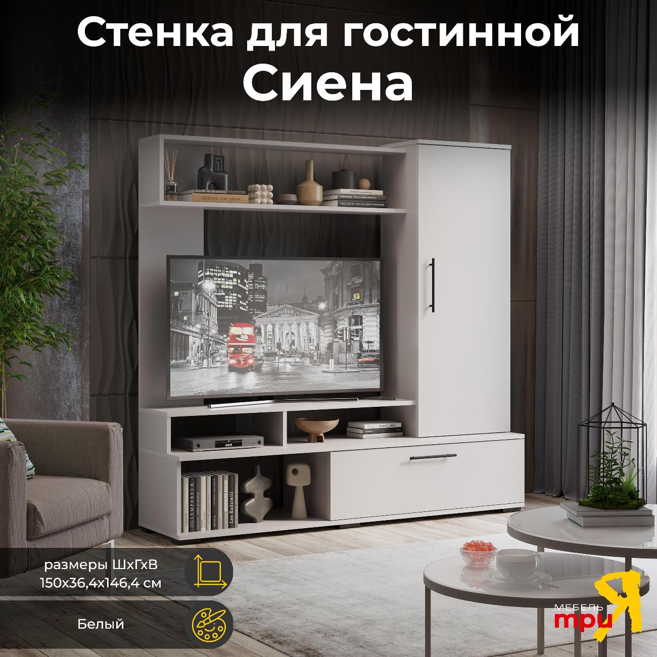 Стенка для гостиной Трия Сиена 260617