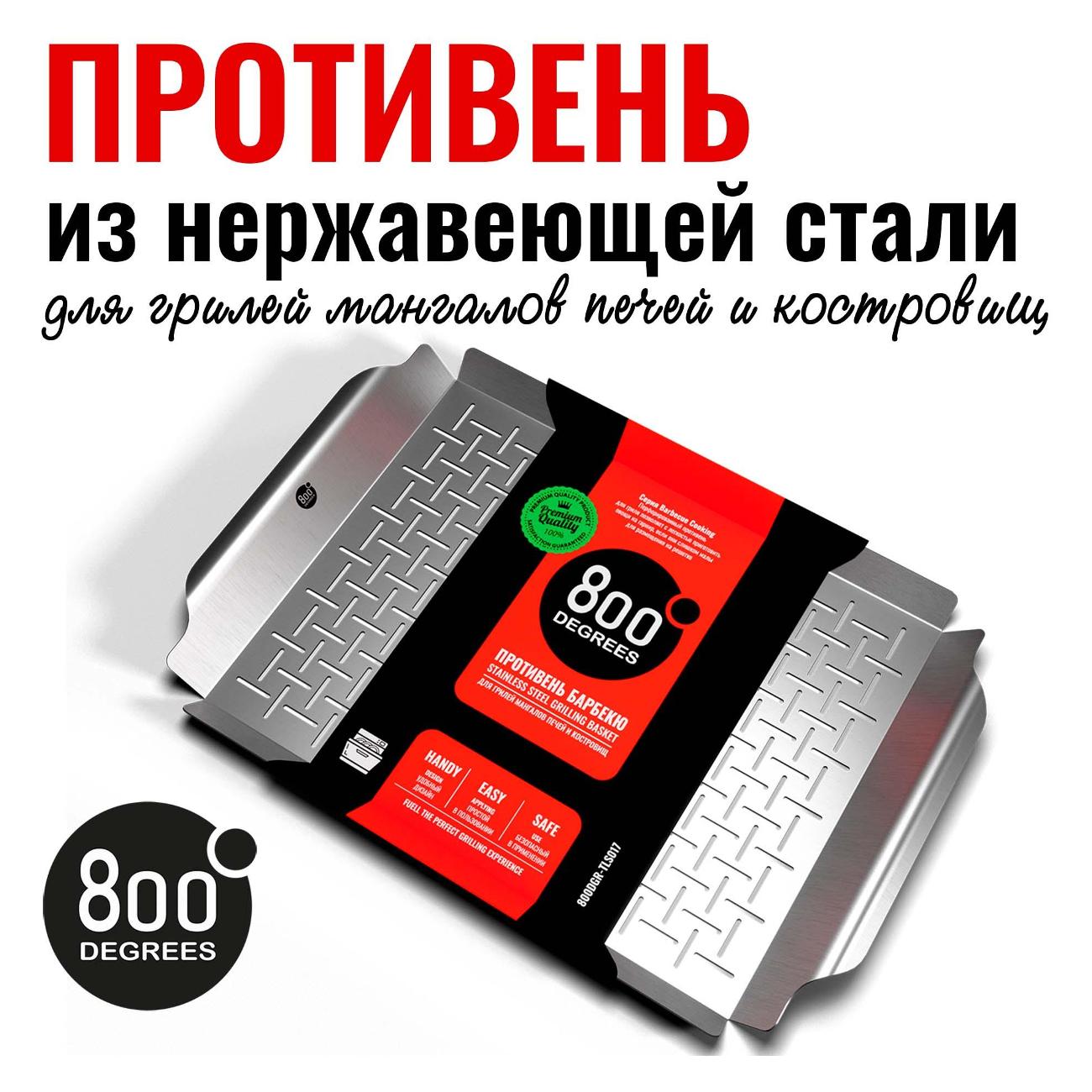 Противень 800 Degrees 800DGR-TLS017