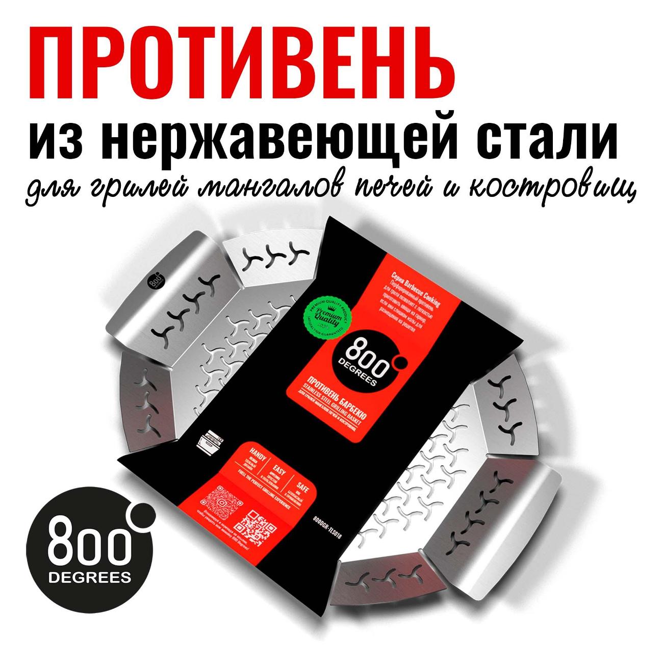Противень 800 Degrees 800DGR-TLS018