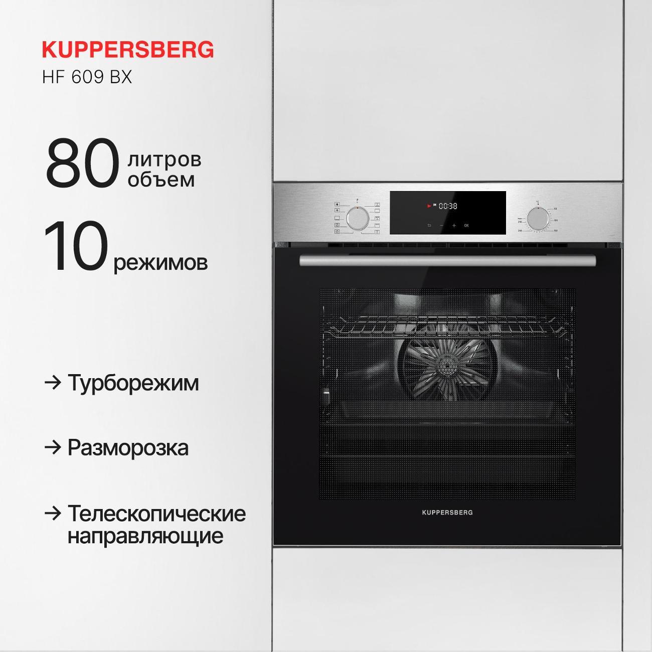 Электрический духовой шкаф Kuppersberg HF 609 BX фото