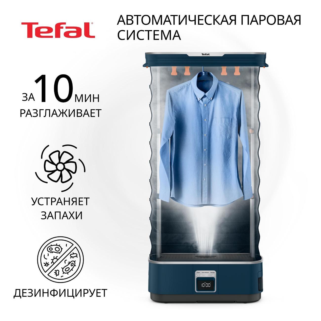 Паровая гладильная установка Tefal Care For You First YT2020E0