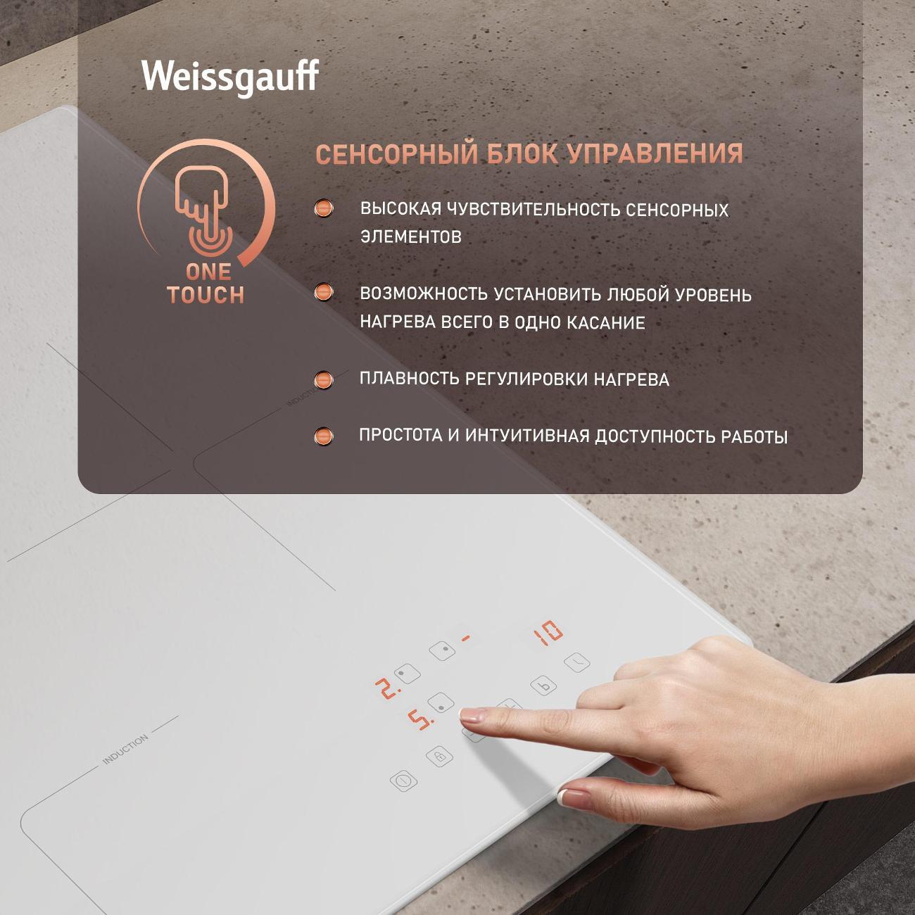 Встраиваемая индукционная панель независимая Weissgauff HI 430 WA Cross