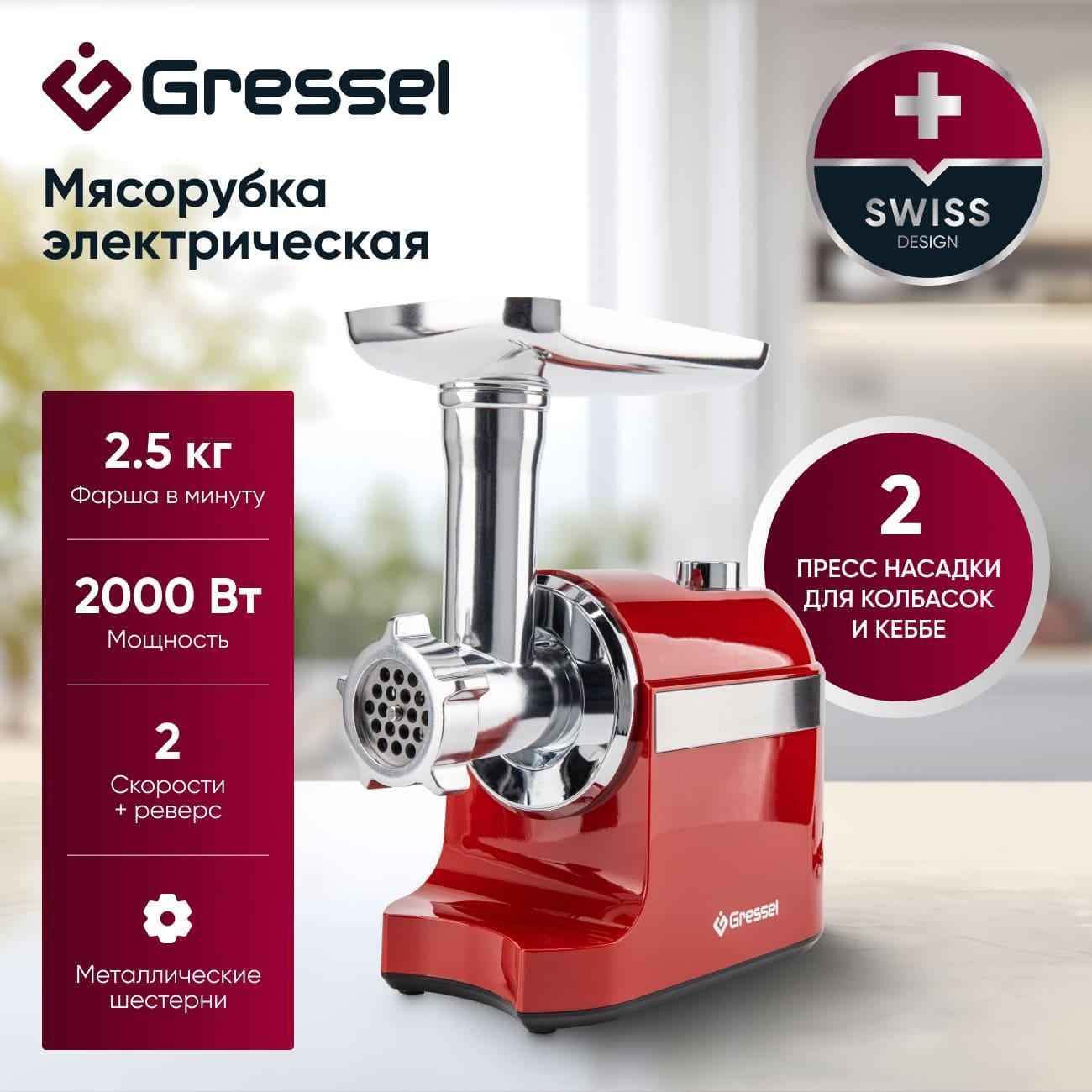 Электромясорубка Gressel GMG-1702 фото
