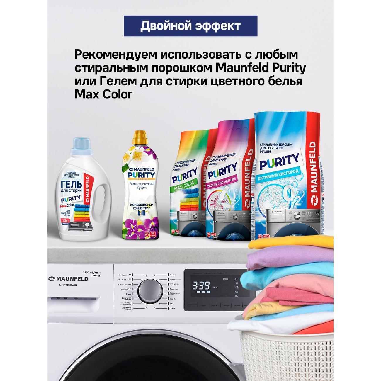 Кондиционер-ополаскиватель для белья Maunfeld Purity Романтический букет 900г