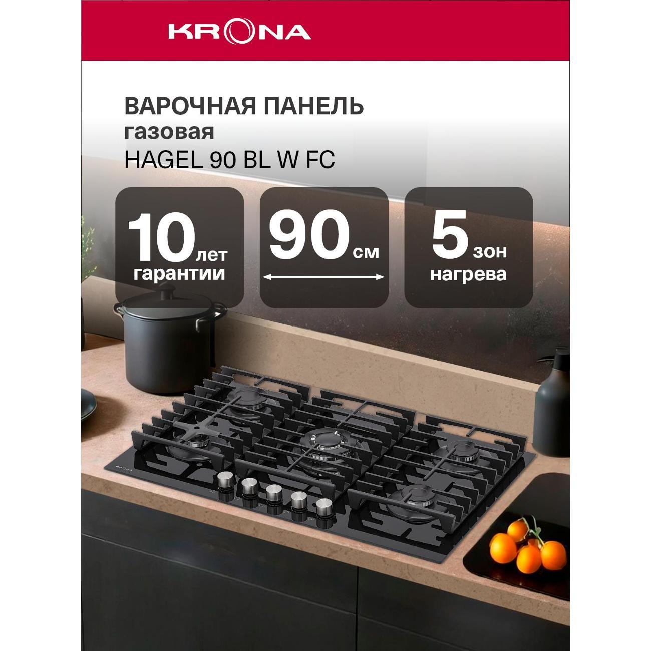 Встраиваемая газовая панель независимая Krona HAGEL 90 BL W FC / KRGH42