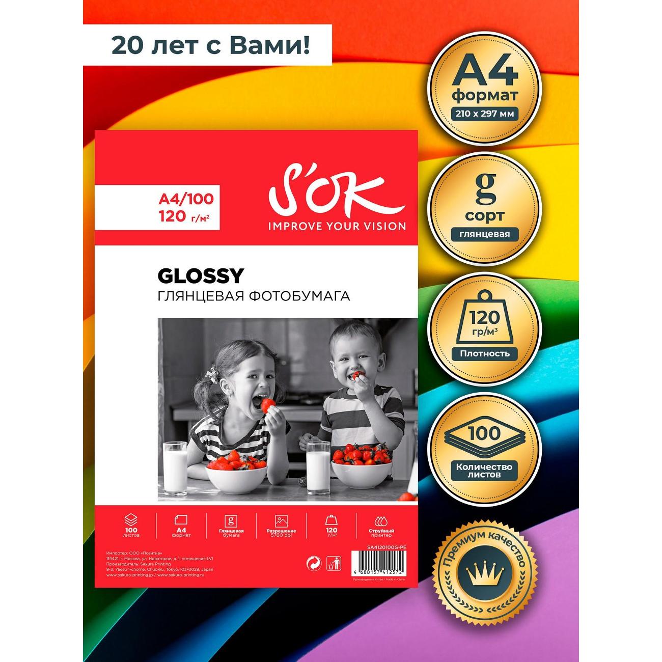 Фотобумага для принтера S'ok SA4120100G-PE