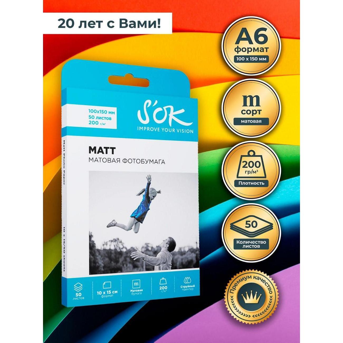 Фотобумага для принтера S'ok SA6200050M