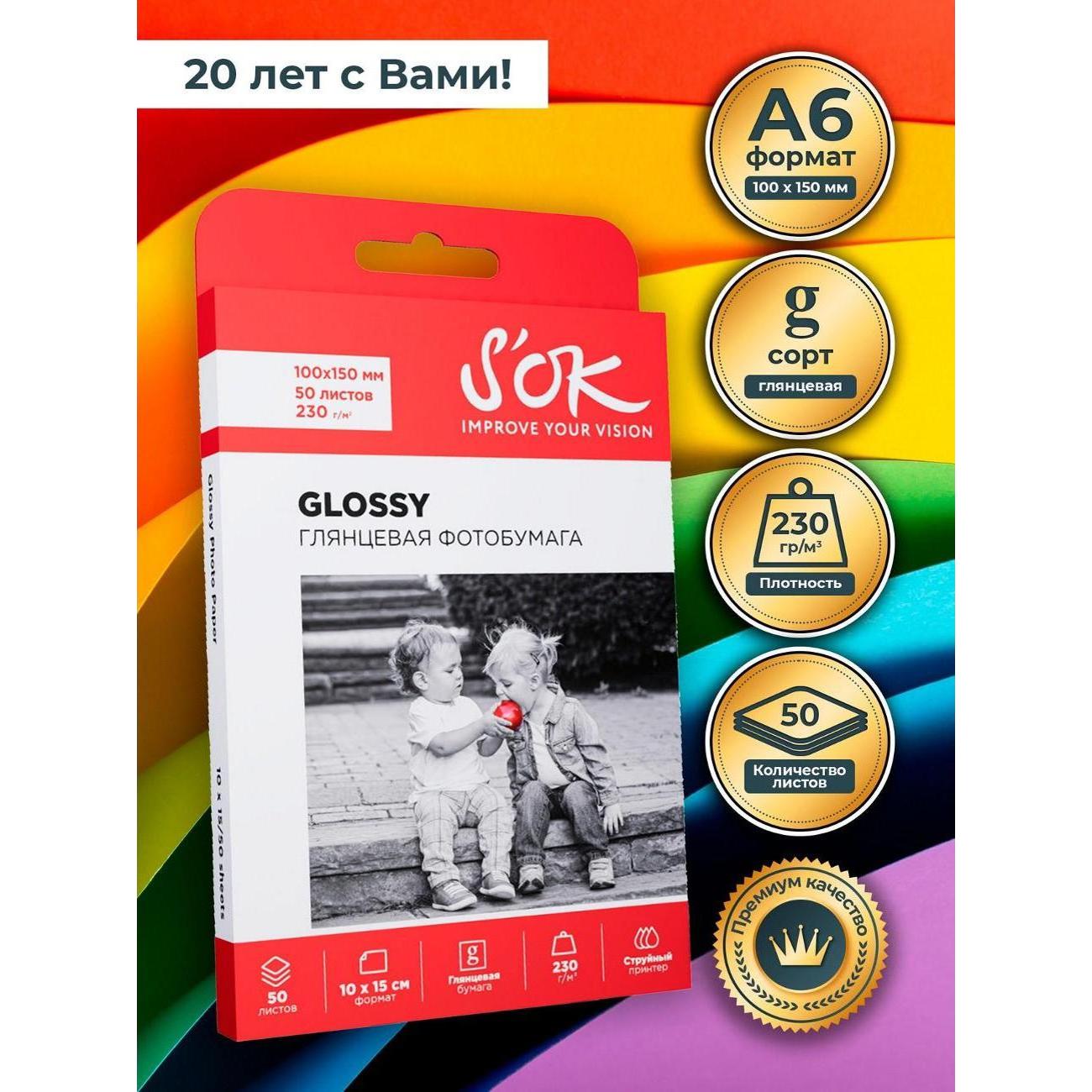 Фотобумага для принтера S'ok SA6230050G4R