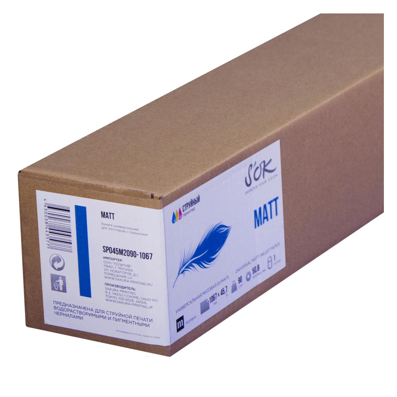Фотобумага для принтера S'ok SP045M2090-1067