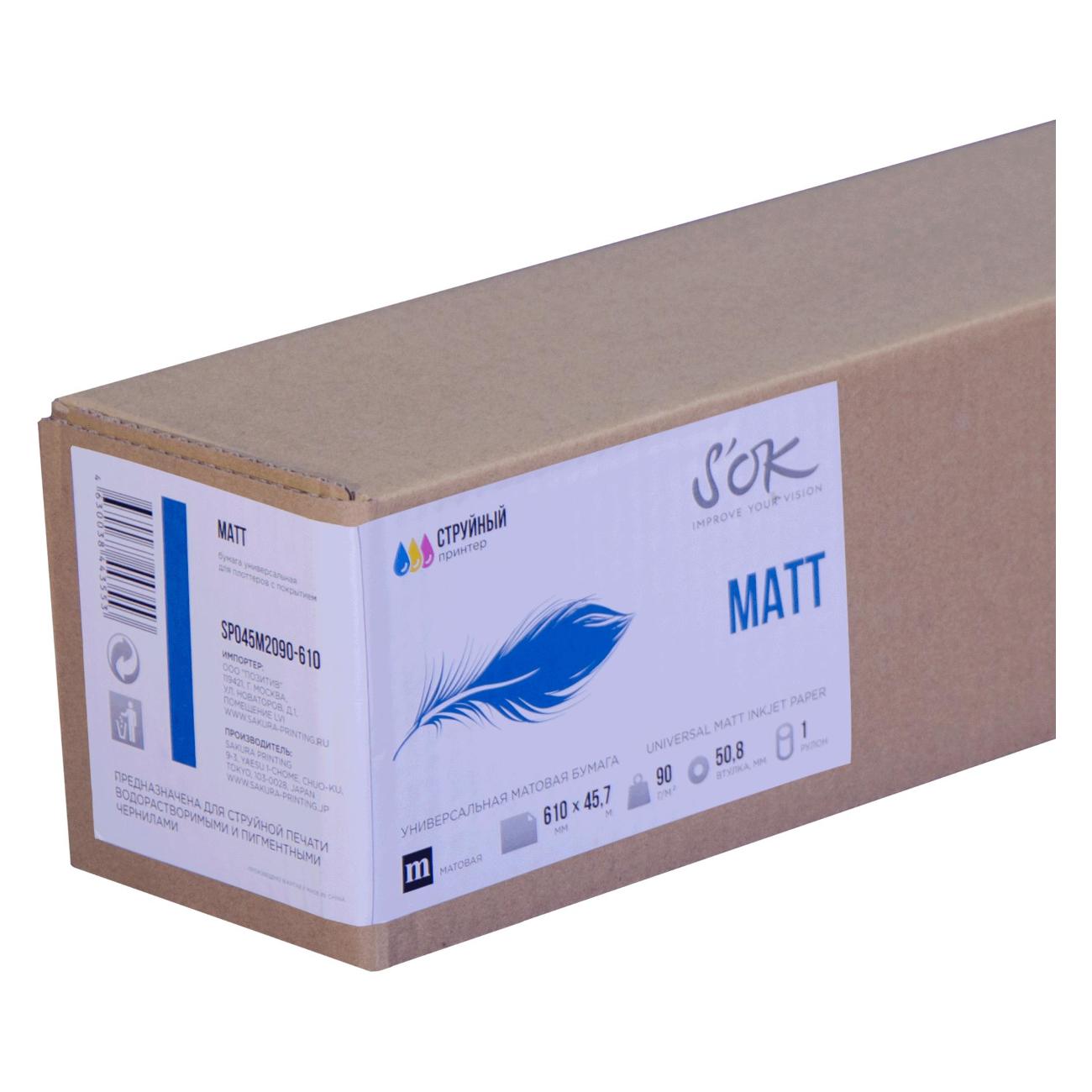 Фотобумага для принтера S'ok SP045M2090-610