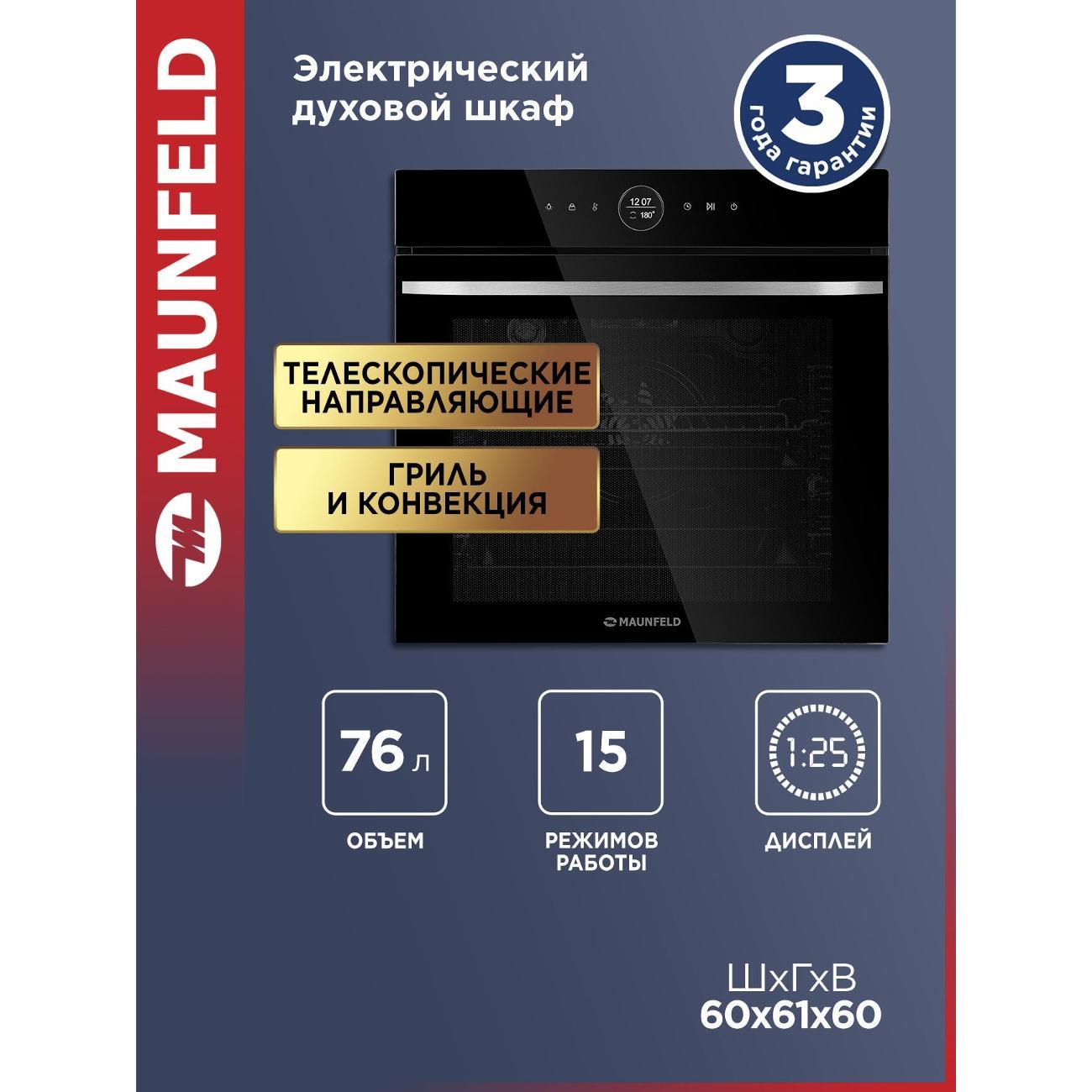 Духовой шкаф электрический Maunfeld EOEH7616B фото