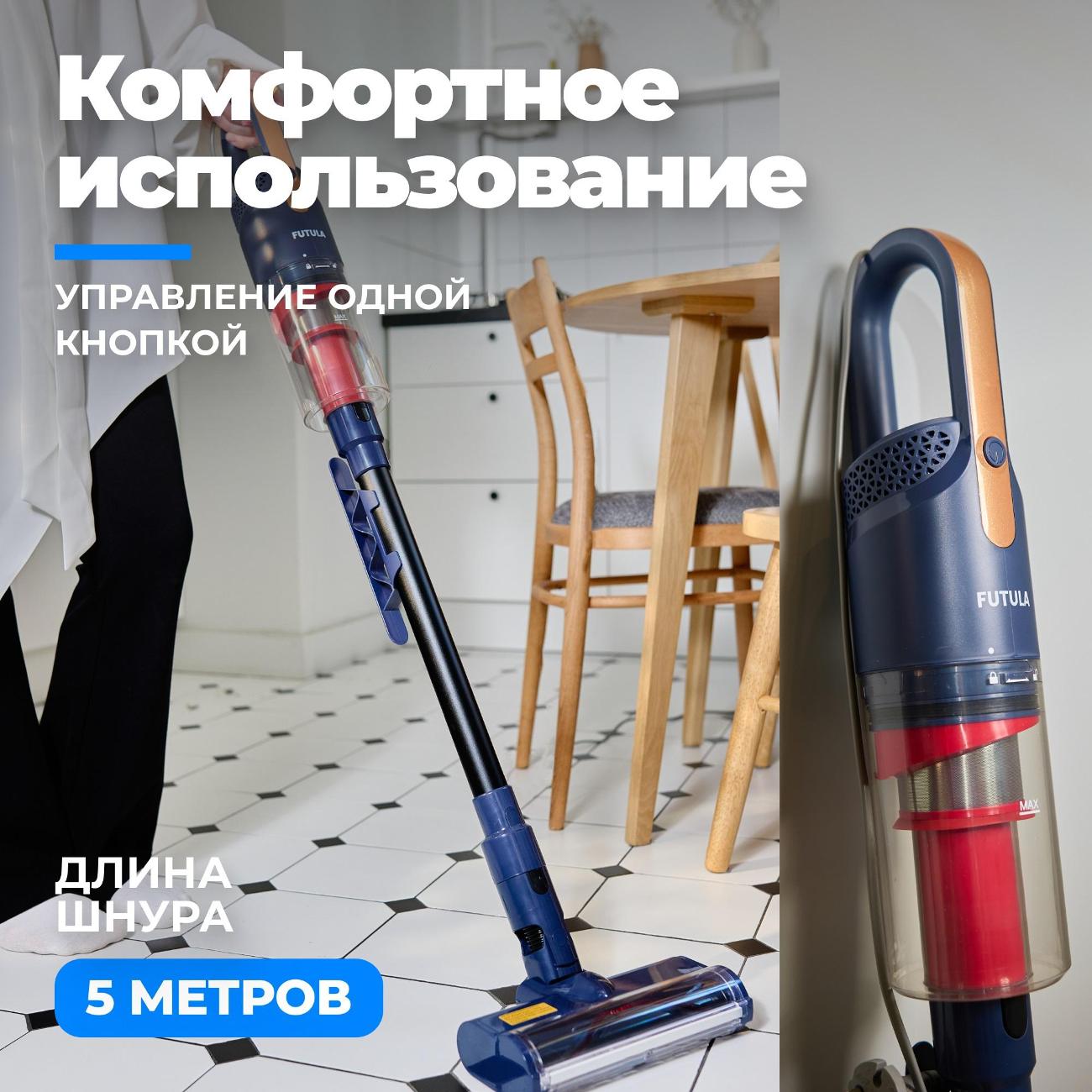 Пылесос ручной (handstick) FUTULA V5