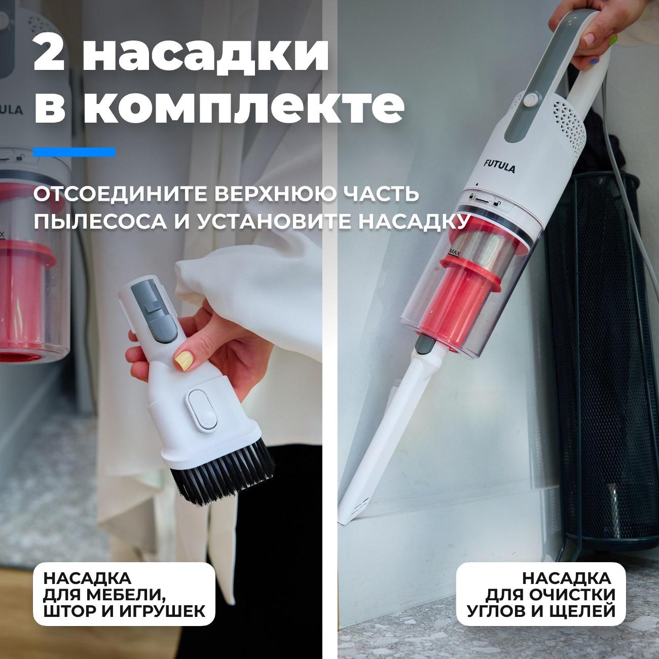 Пылесос ручной (handstick) FUTULA V5