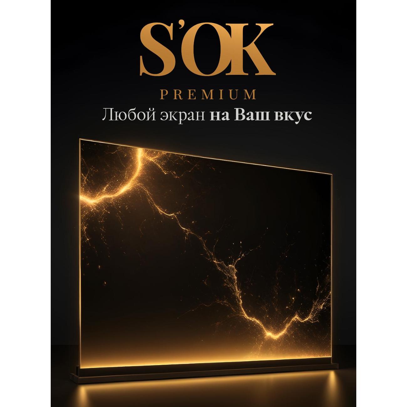 Экран для видеопроектора S'ok SGPSFR-266x150A