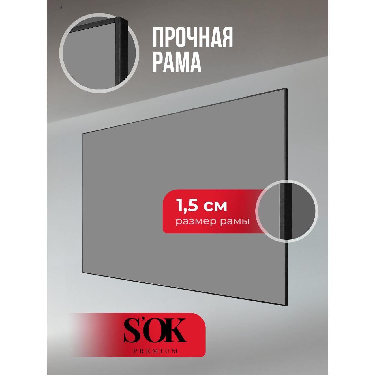 Экран для видеопроектора S'ok SGPSFR-266x150BG