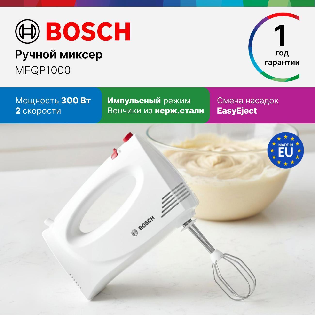 Миксер Bosch MFQP1000