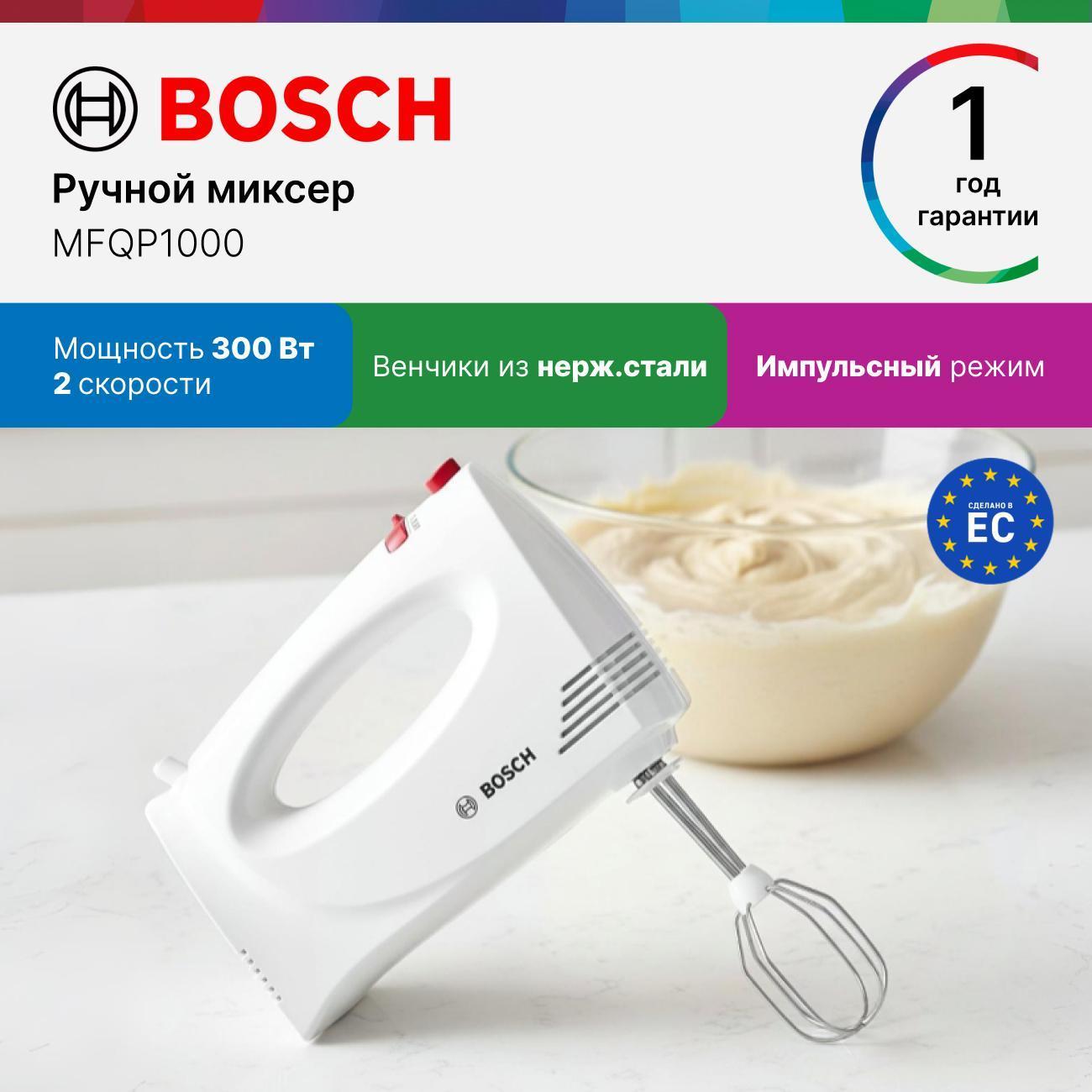 Миксер Bosch MFQP1000 фото