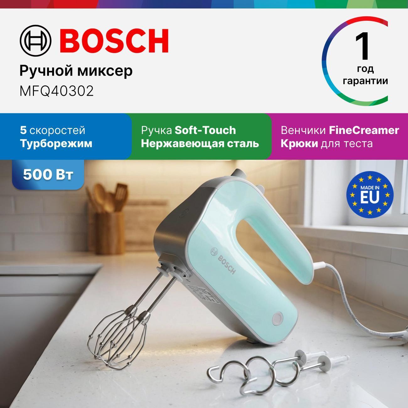 Миксер Bosch MFQ40302