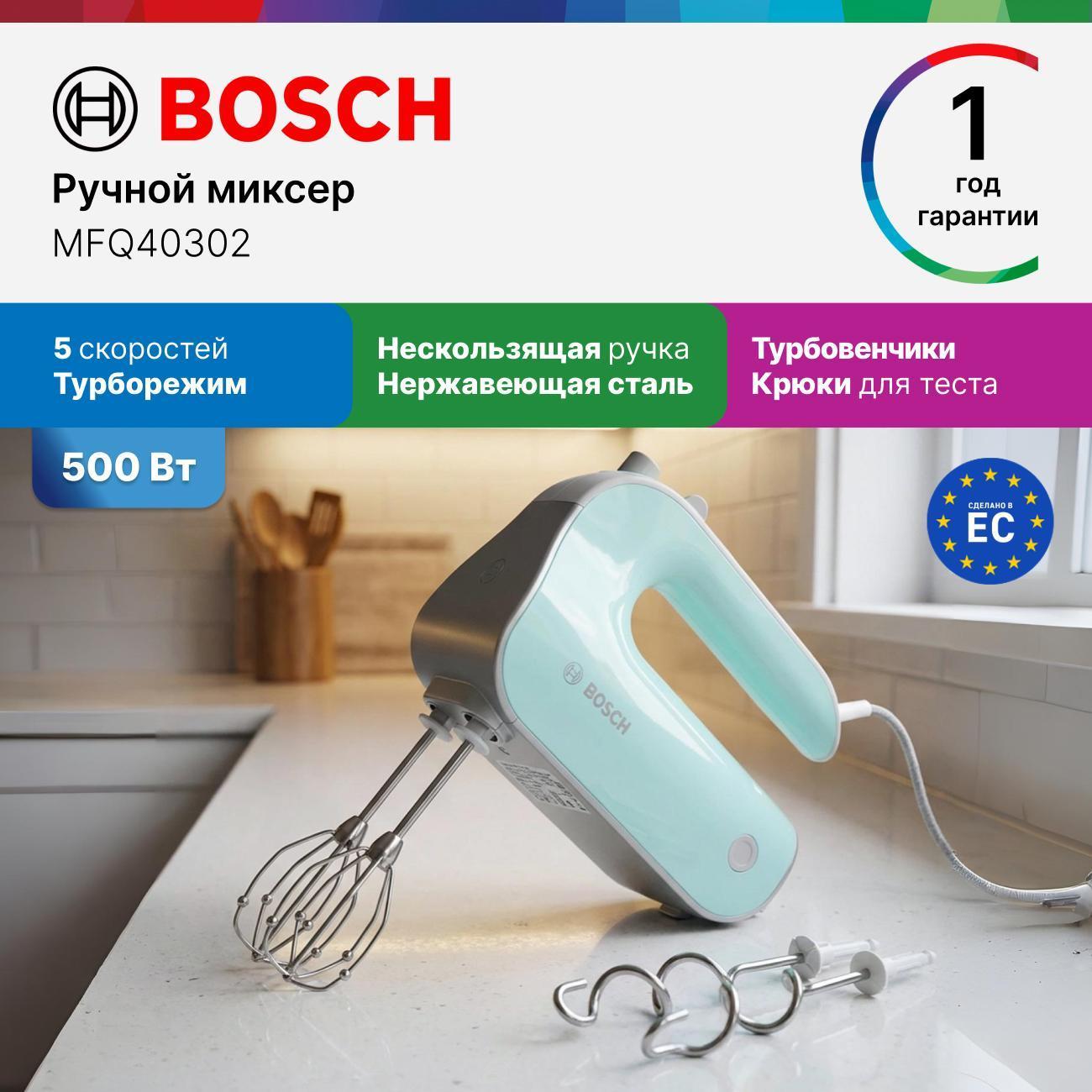 Миксер Bosch MFQ40302 фото