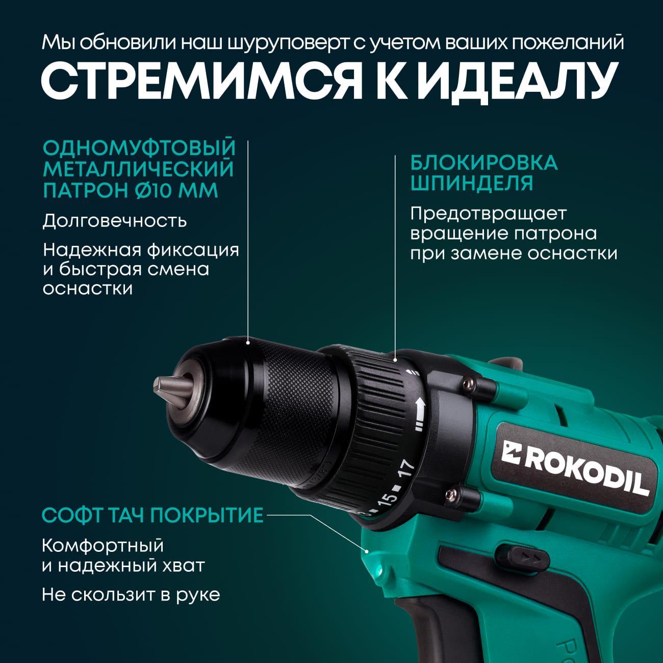 Шуруповерт аккумуляторный Rokodil Twist 2 Pro (set 2)