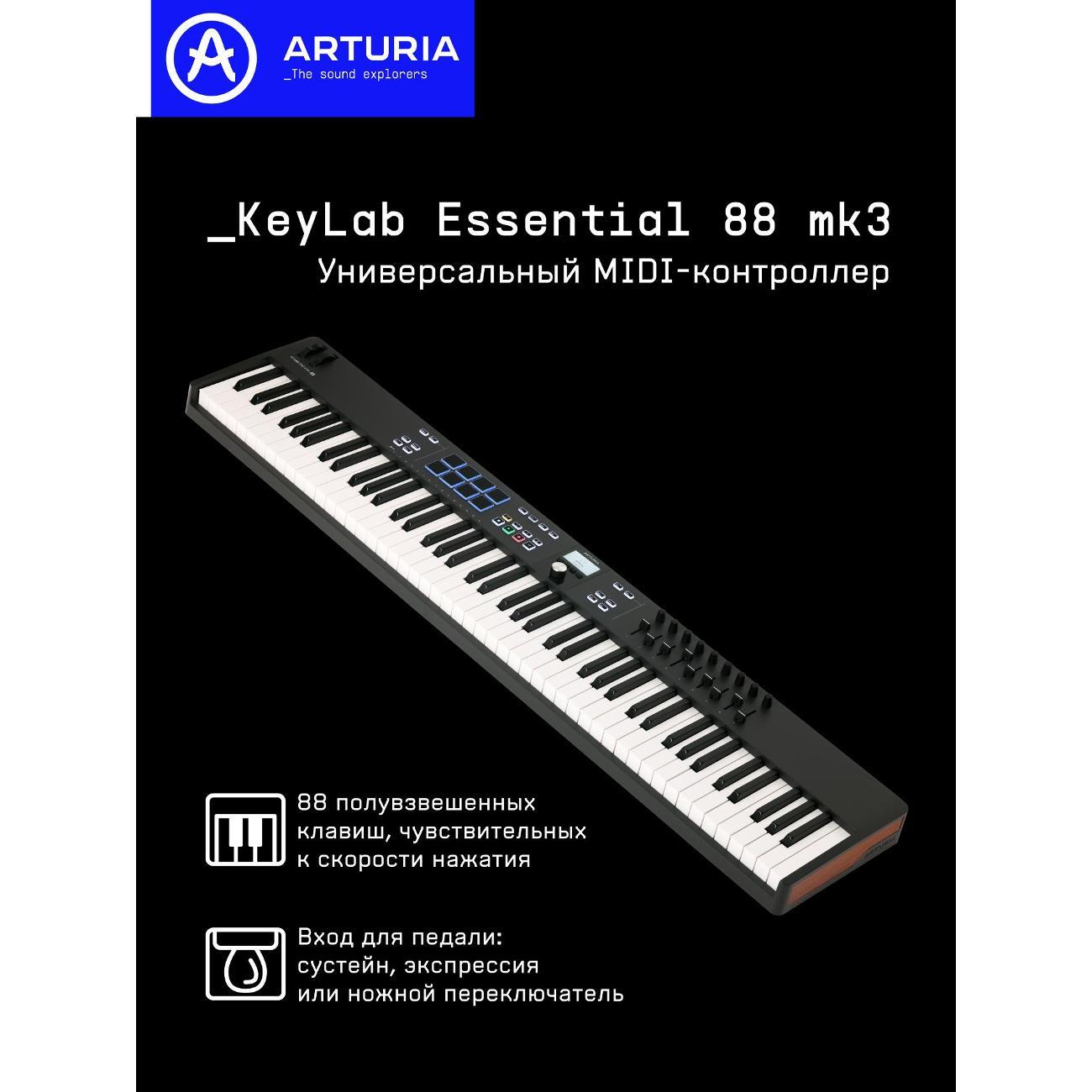 Midi клавиатура Arturia KeyLab Essential 88 mk3 черный