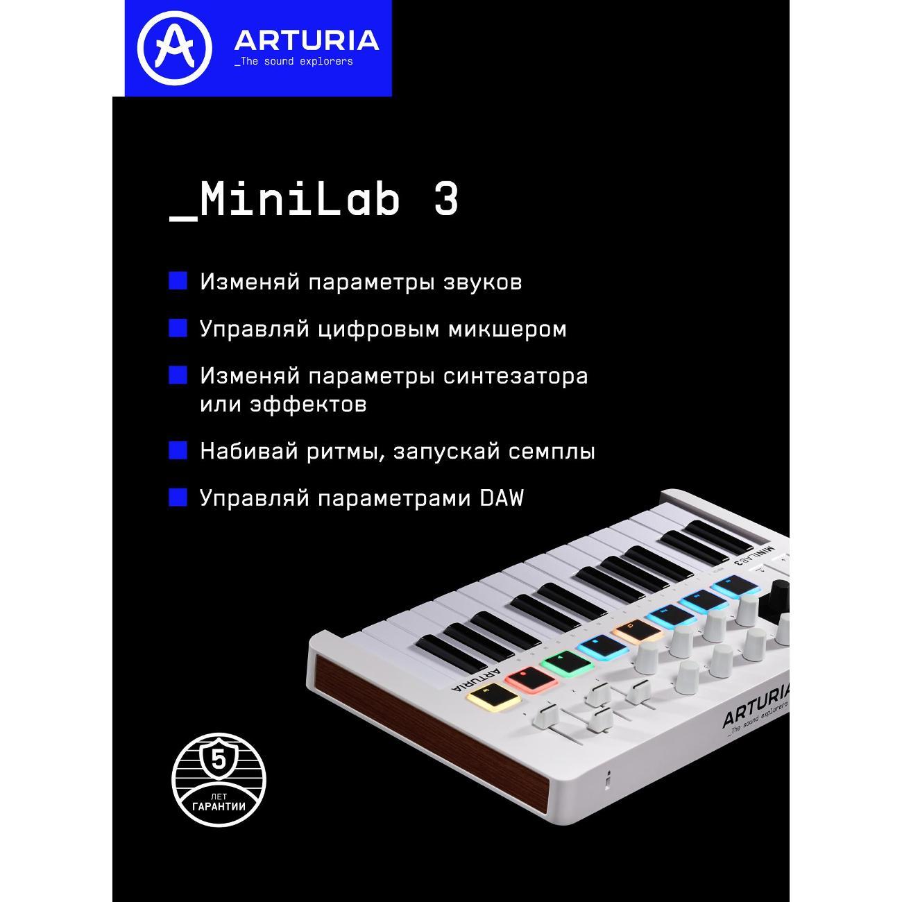 MIDI клавиатура Arturia MiniLAB 3 белый