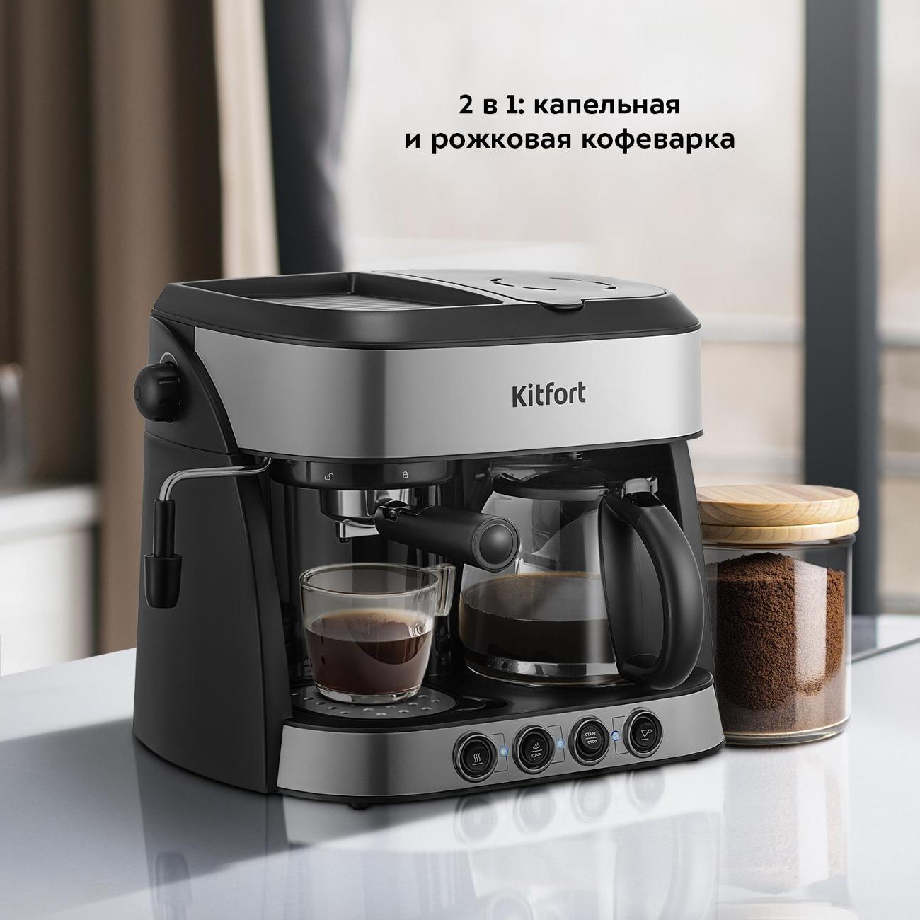 Кофеварка рожкового типа Kitfort КТ-7185