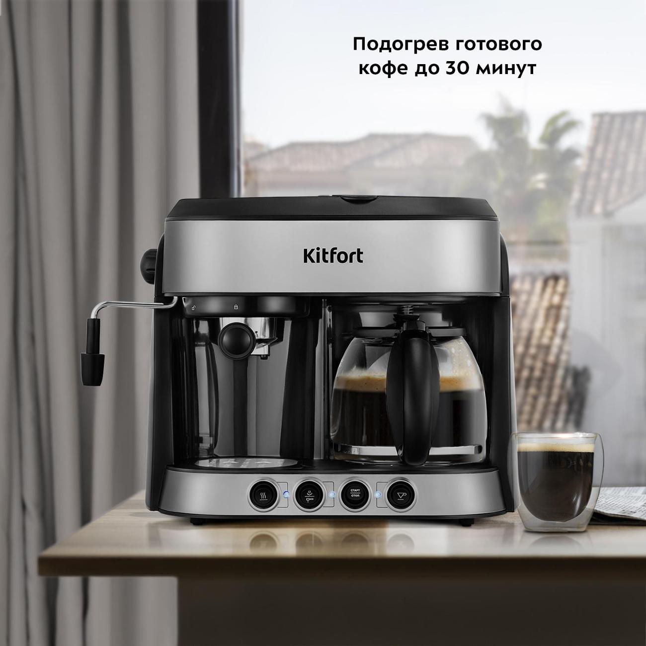 Кофеварка рожкового типа Kitfort КТ-7185