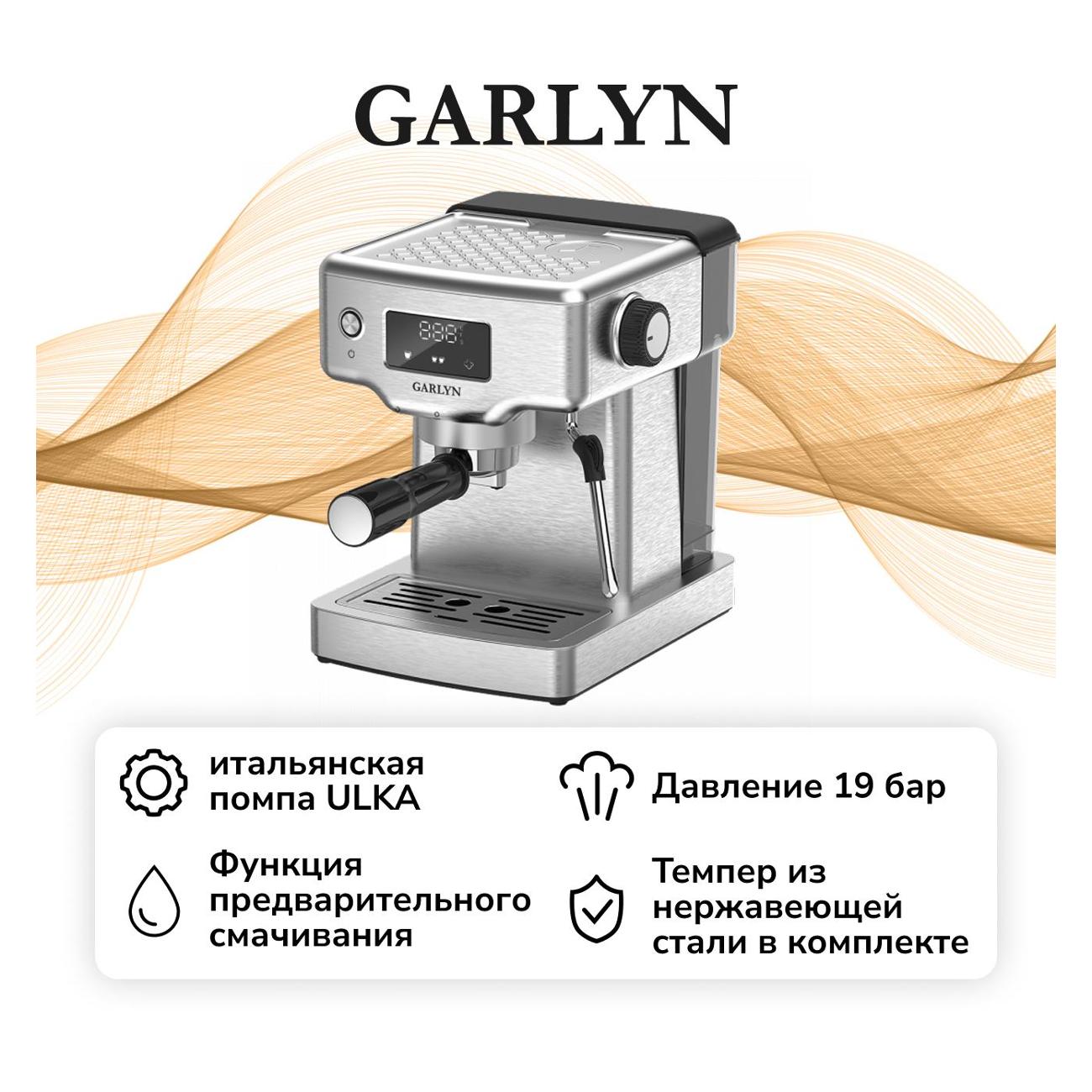 Кофеварка рожкового типа Garlyn C60