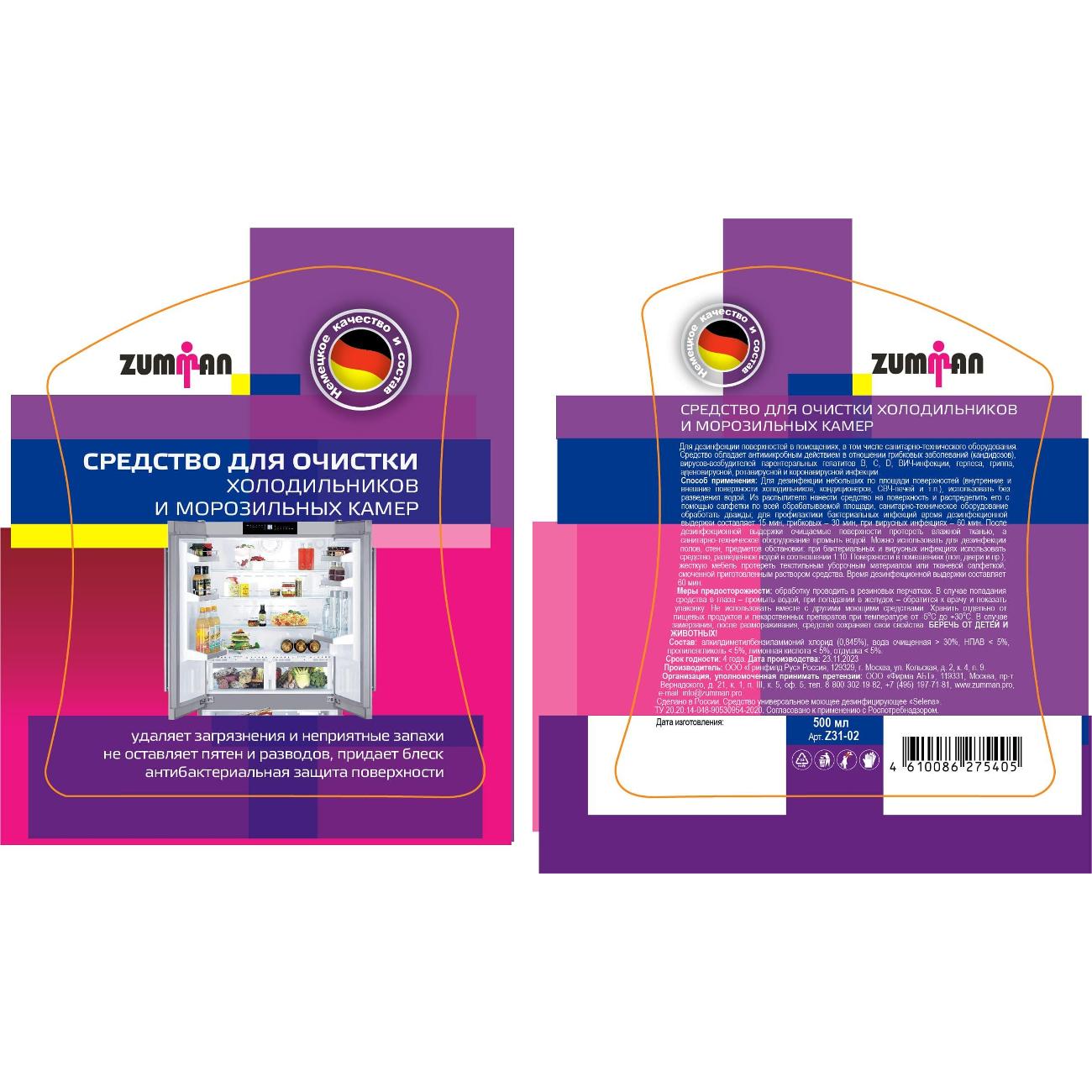 Средство для чистки холодильника и рабочих поверхностей кухни Zumman Z31-02