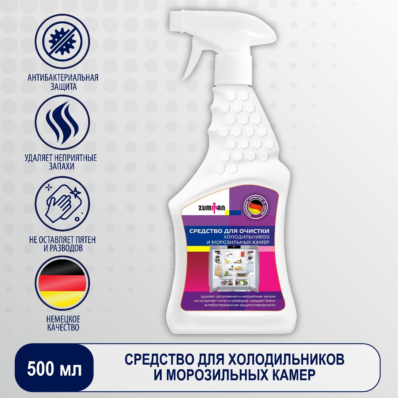 Средство для чистки холодильника и рабочих поверхностей кухни Zumman Z31-02