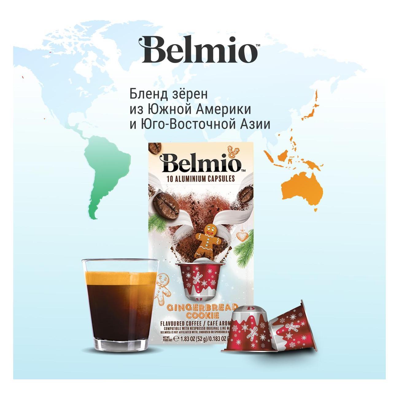 Кофе в капсулах Belmio Double Gingerbread 20 шт
