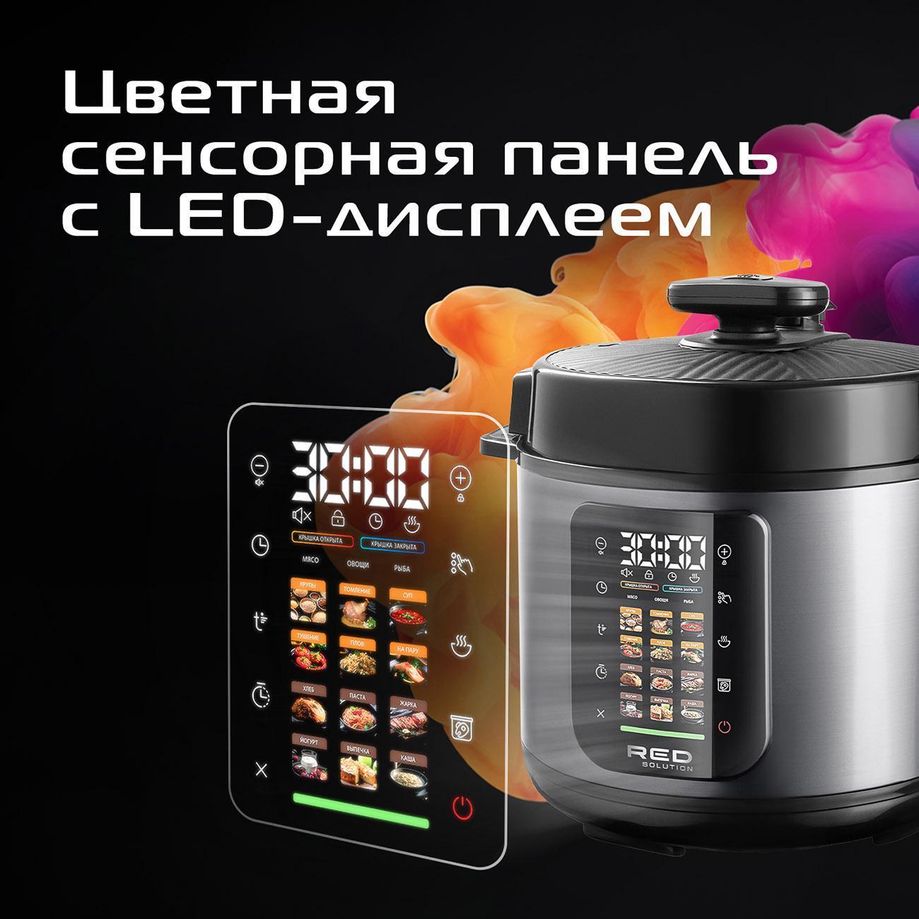 Мультиварка-скороварка RED SOLUTION COLORSENSE PM4000