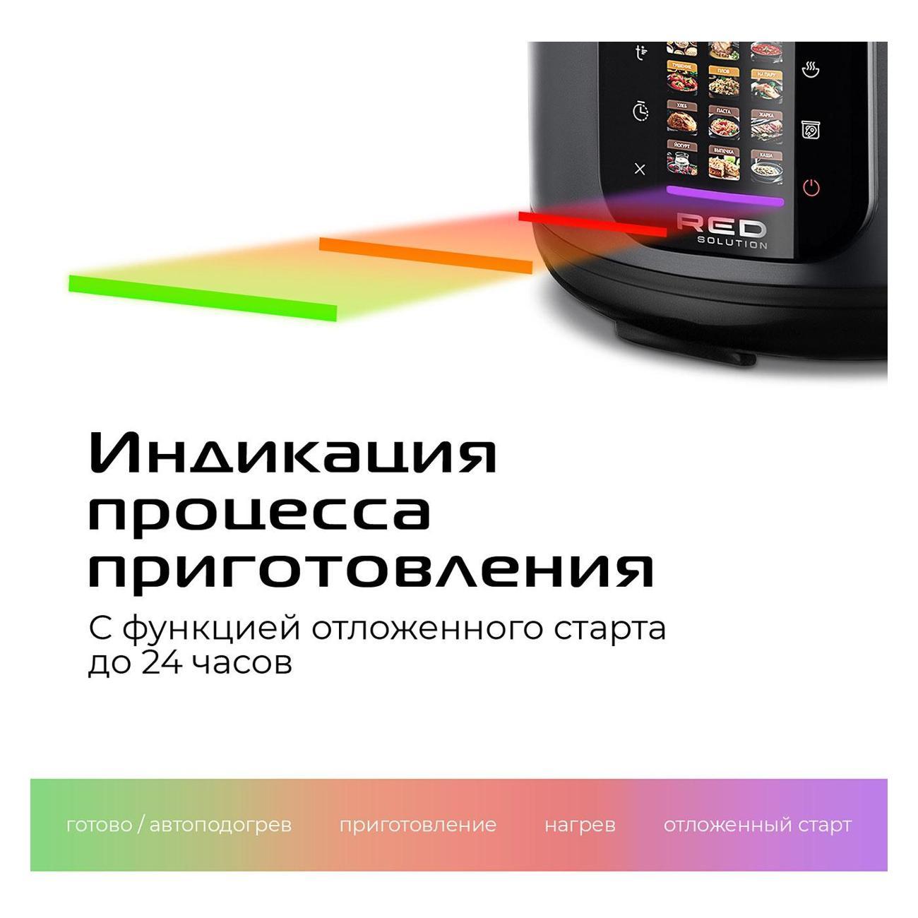 Мультиварка-скороварка RED SOLUTION COLORSENSE PM4000