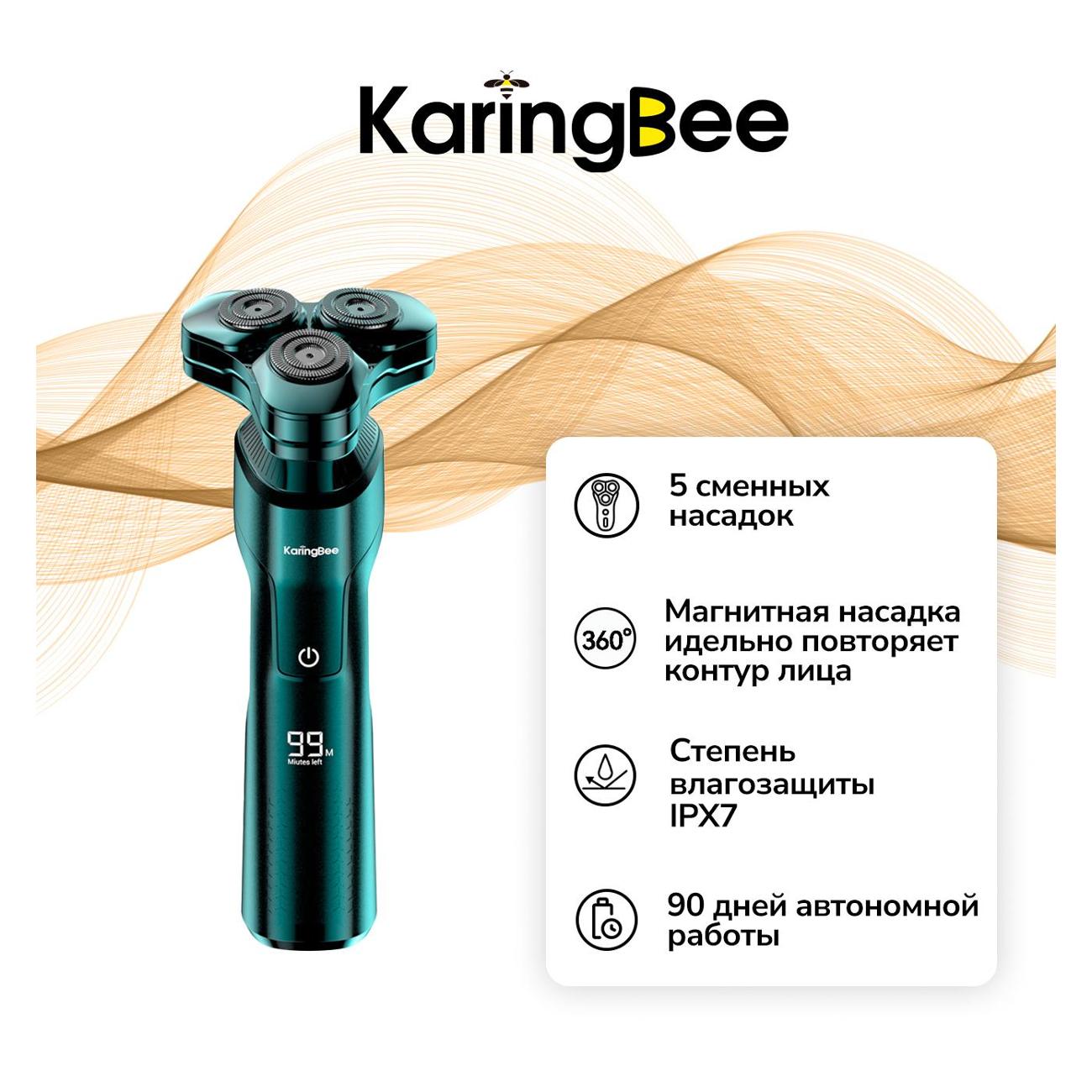 Электробритва KaringBee KB-5803 зеленый