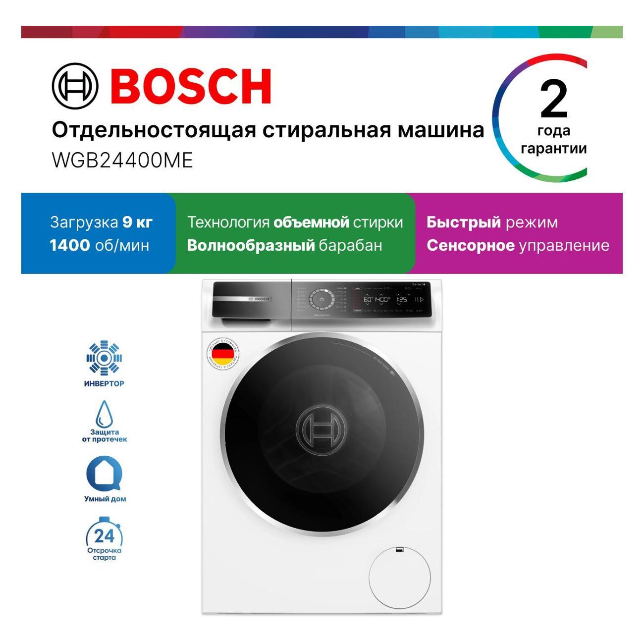 Стиральная машина Bosch WGB24400ME фото