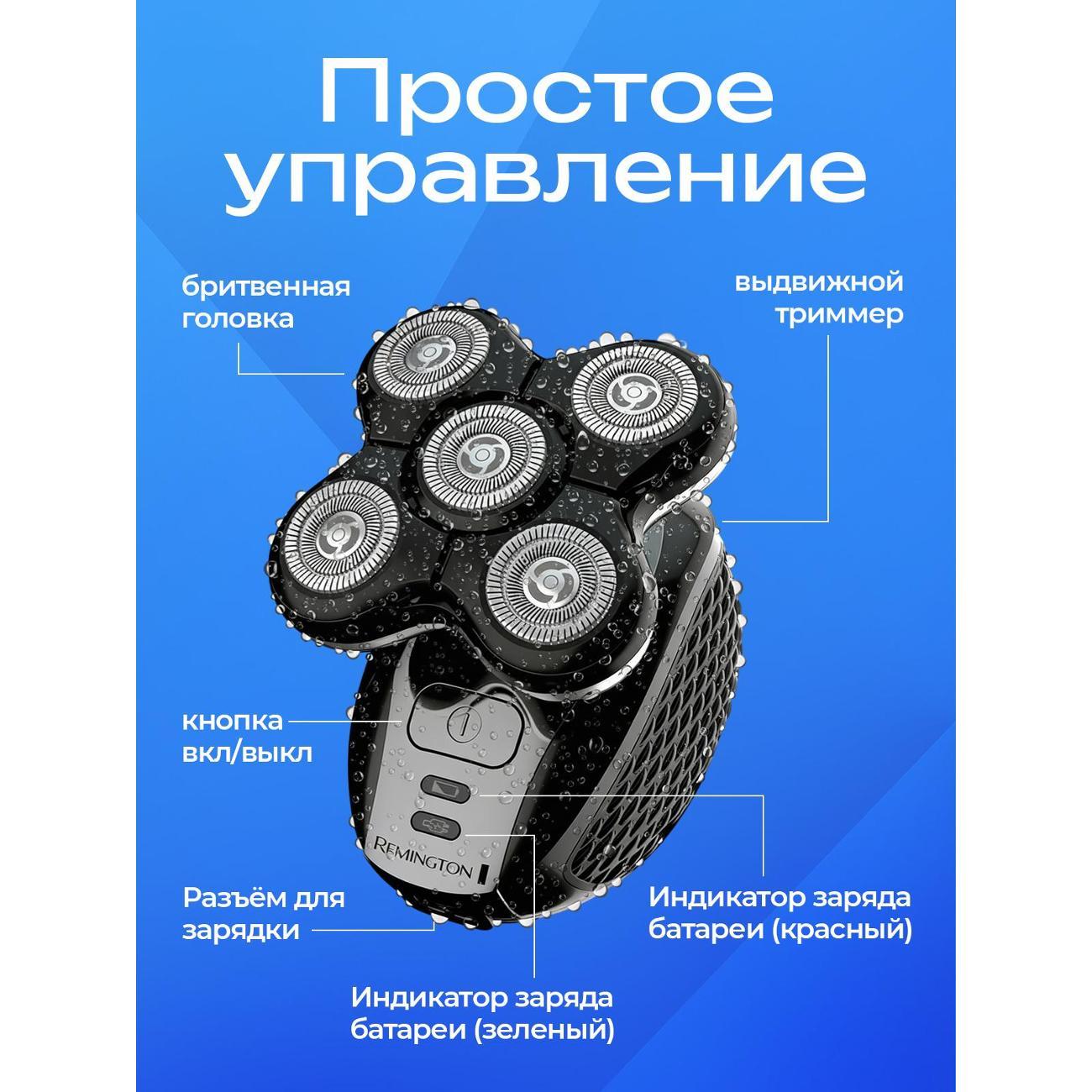 Электробритва Remington Ultimate Series RX5 XR1500
