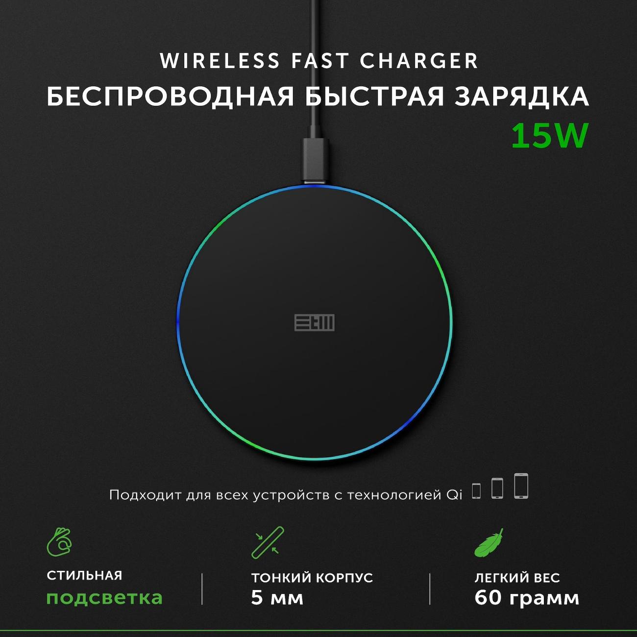 Беспроводное зарядное устройство STM 15W WC15LB