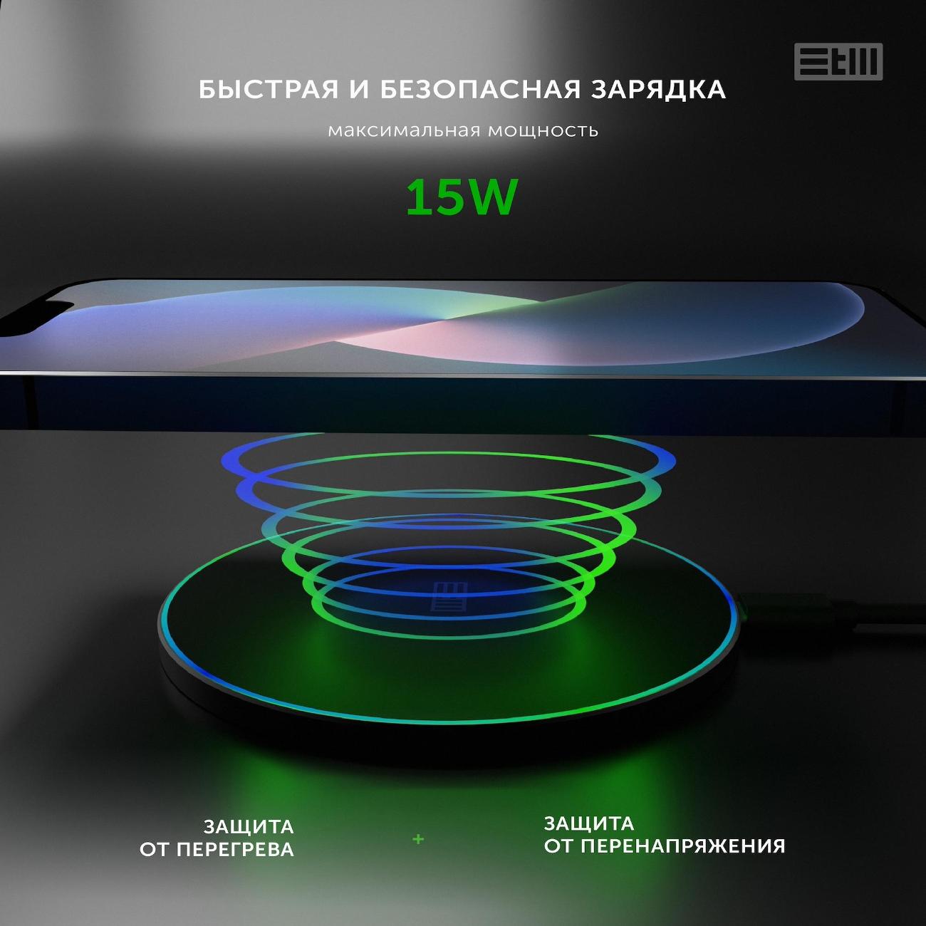 Беспроводное зарядное устройство STM 15W WC15LB