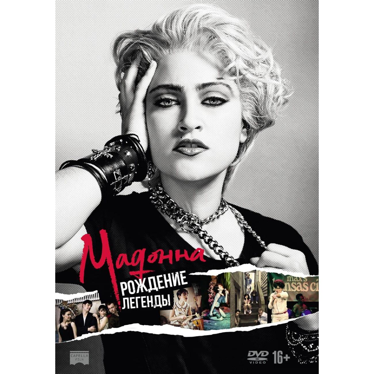 DVD видеодиск ND Play Мадонна: Рождение легенды