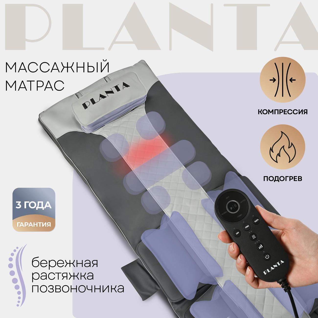 Массажный матрас электрический Planta MY-8000
