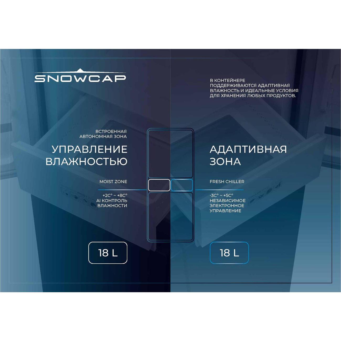 Холодильник (Side-by-Side) Snowcap SBS NF 600 I