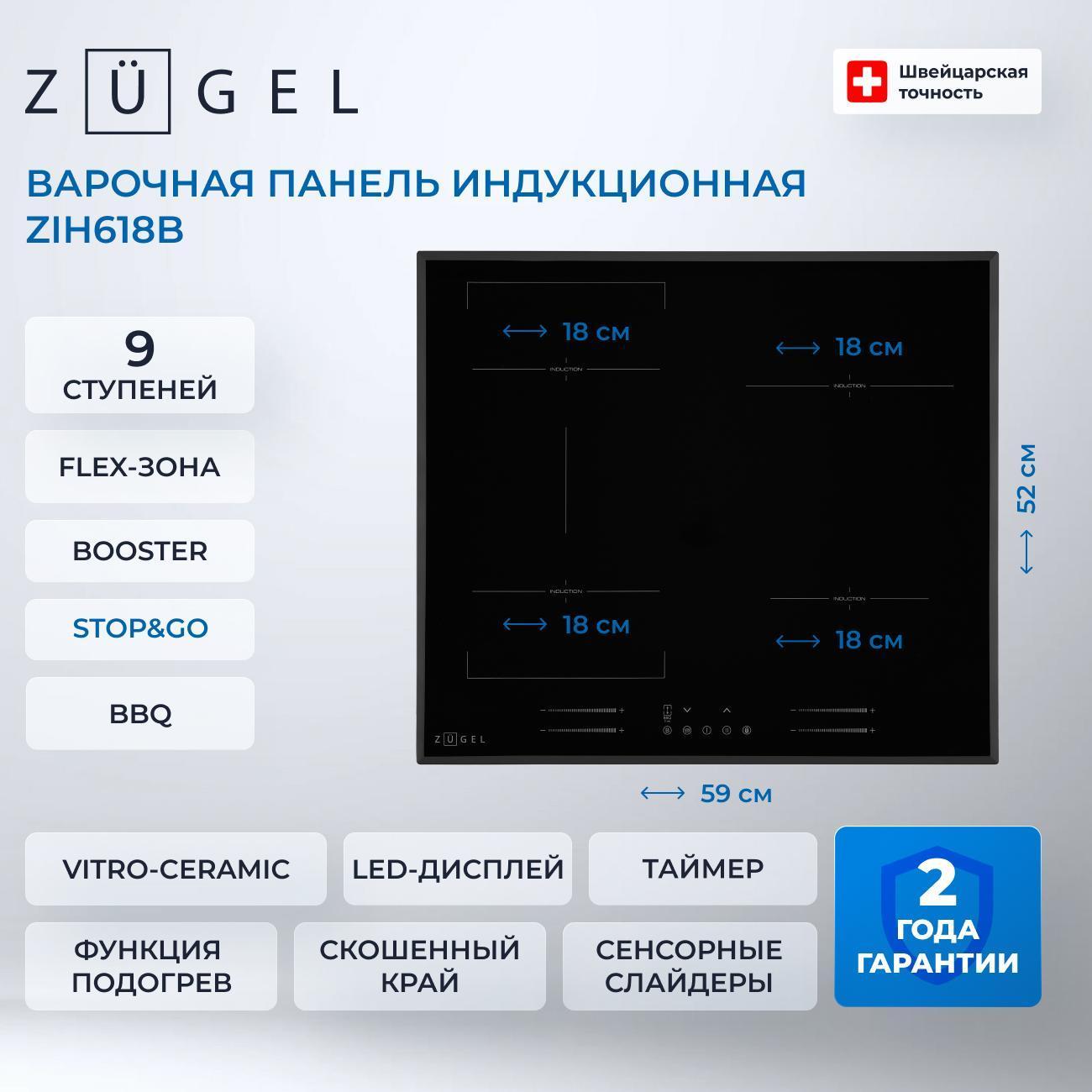 Встраиваемая индукционная панель независимая ZUGEL ZIH618B фото