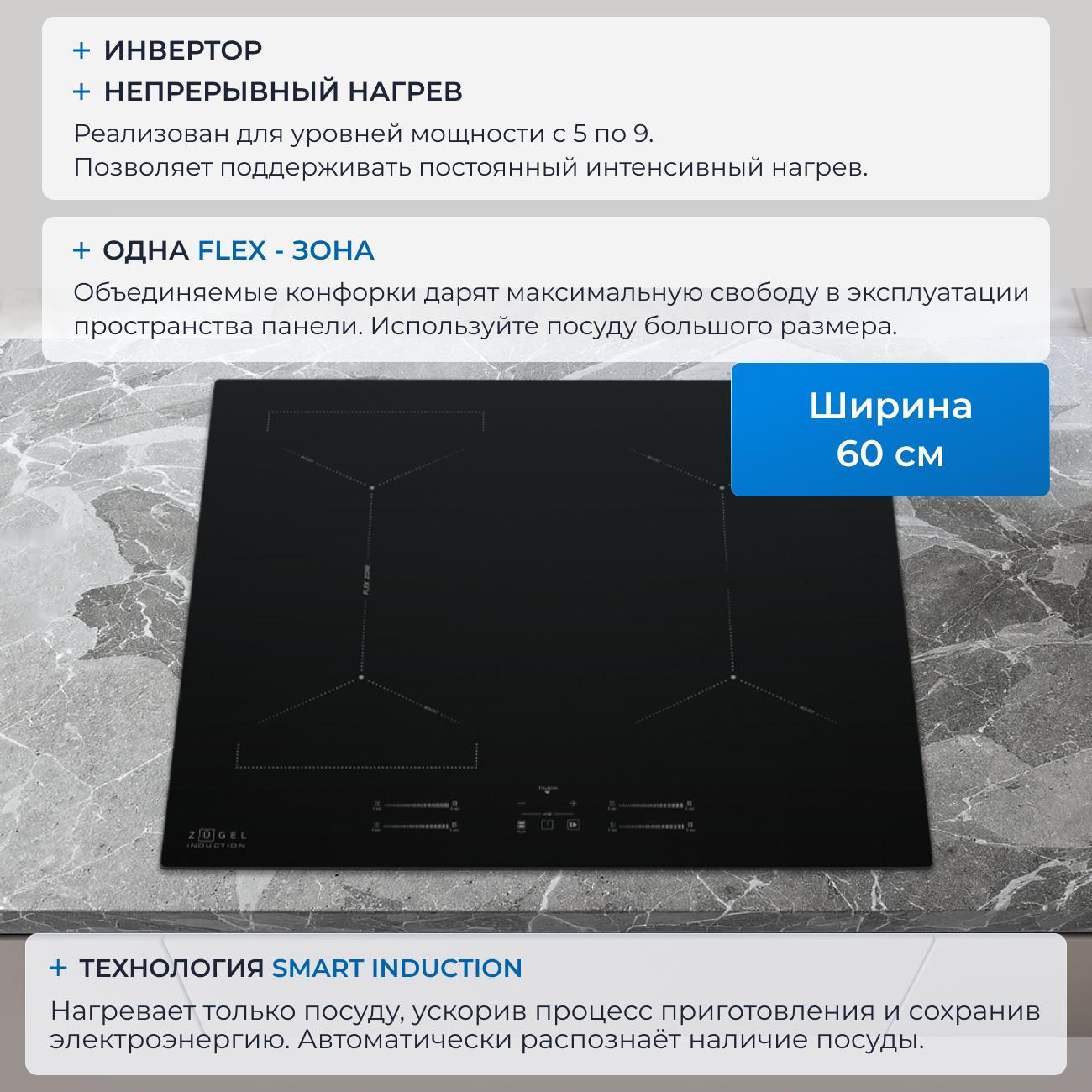 Встраиваемая индукционная панель независимая ZUGEL ZIH618B