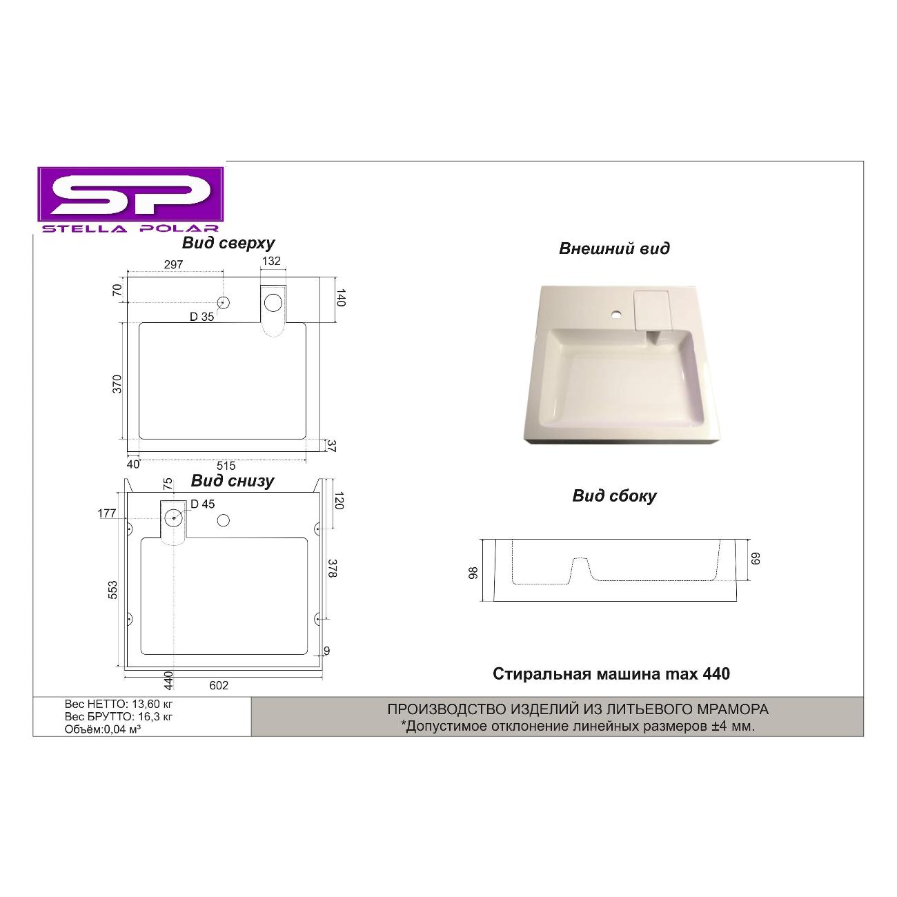 Раковина (умывальник) Stella Polar Солярис 60*55 см