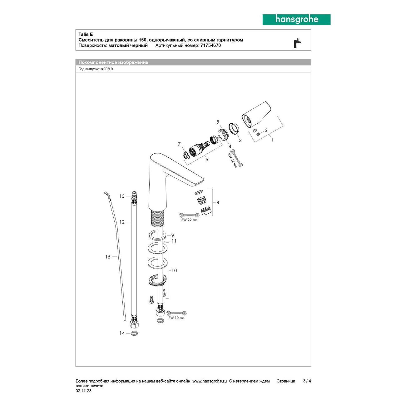 Смеситель Hansgrohe 71754670